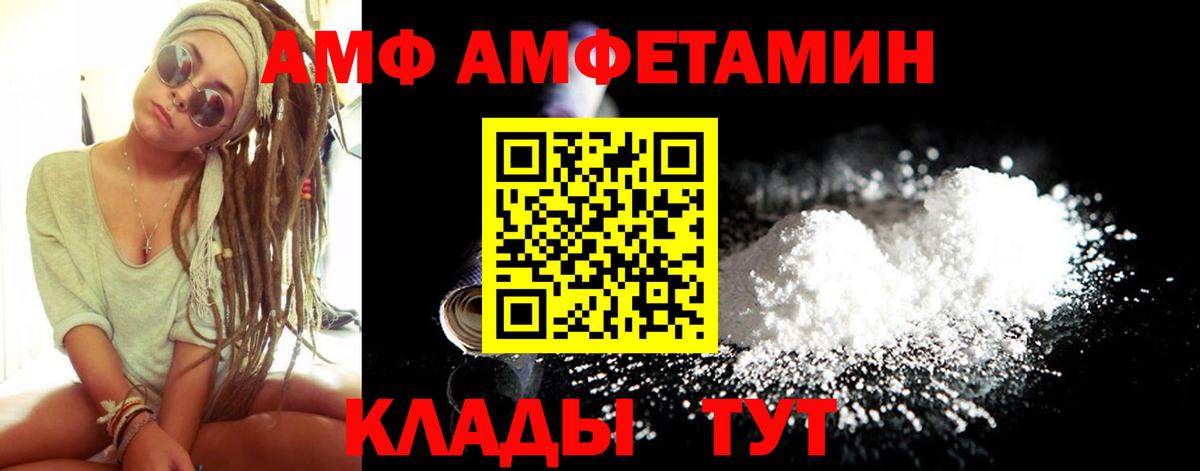 Амфетамин VHQ  Вход с VPN  Amphetamine  Татарск 