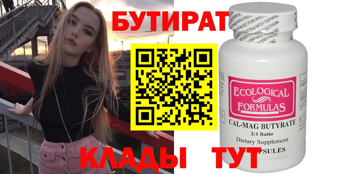 БУТИРАТ оксана Татарск