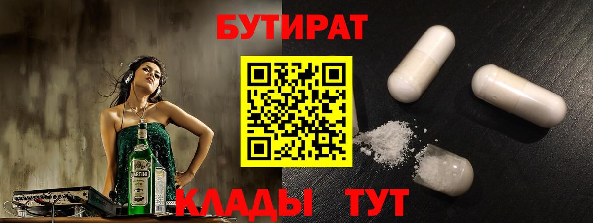 БУТИРАТ BDO  Вход с VPN  Татарск 