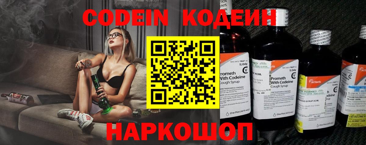 Татарск  Кодеин Purple Drank  Вход с VPN 