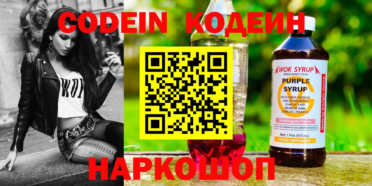 Кодеин Purple Drank Татарск