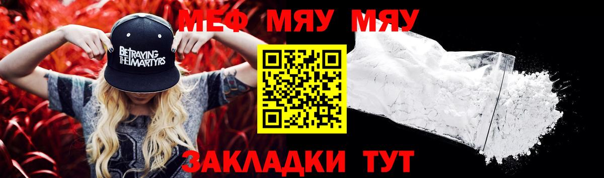 Мефедрон  где купить наркоту  Меф кристаллы  Вход с VPN  Татарск  МЯУ-МЯУ  МЯУ-МЯУ mephedrone 