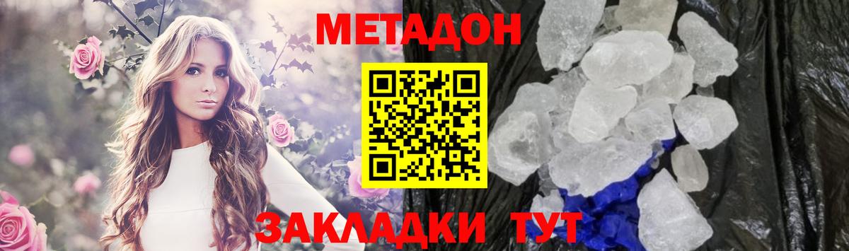 МЕТАДОН VHQ Татарск