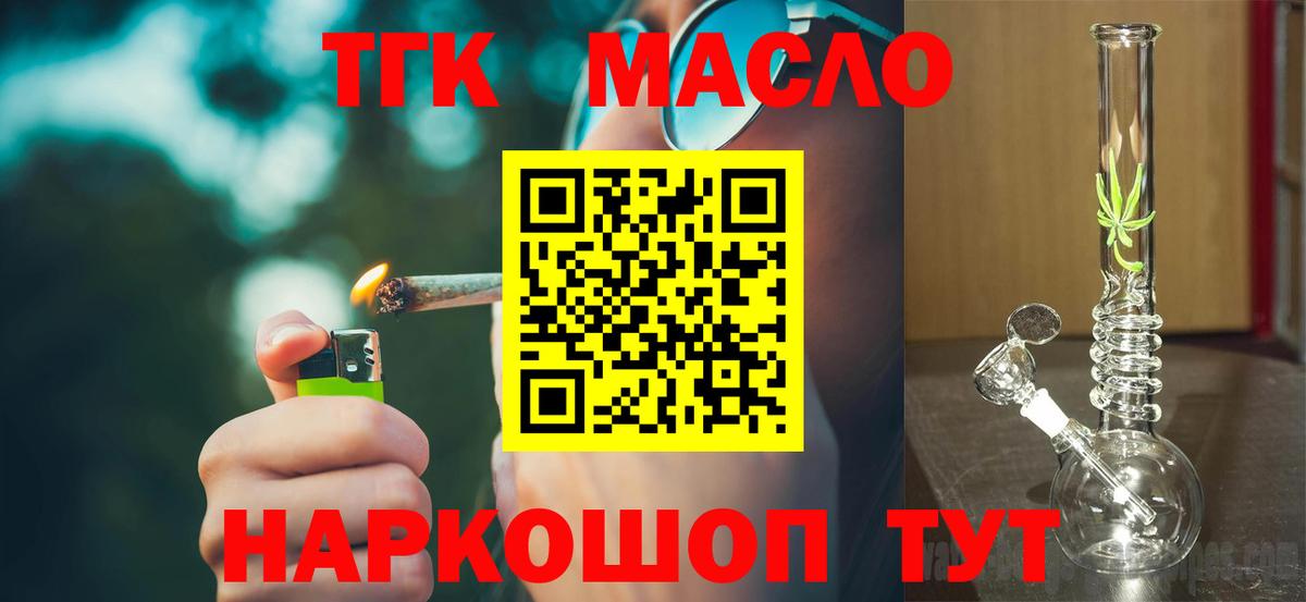 ТГК концентрат  Вход с VPN  Татарск 